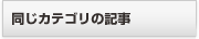 CATEGORY RELATED ARTICLES