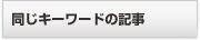 KEYWORD RELATED ARTICLES