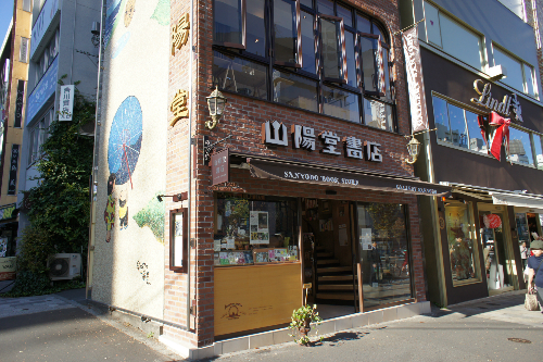 山陽堂書店