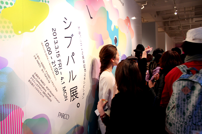 渋谷パルコ40周年記念エキシビション「シブパル展。」
