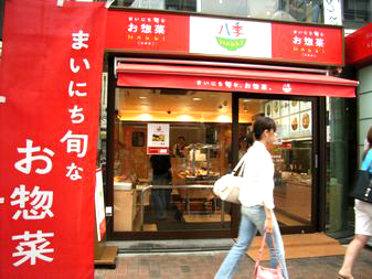 八季　広尾店