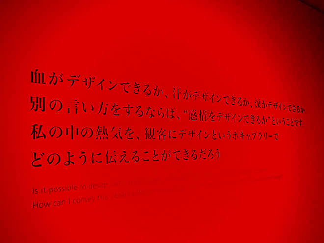 「石岡瑛子　血が、汗が、涙がデザインできるか」