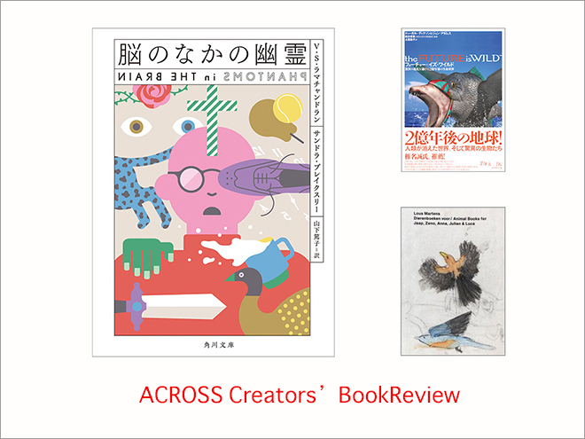 Creators' Book Review Vol.2：半澤慶樹さん（PERMINUTE）／ファッションデザイナー