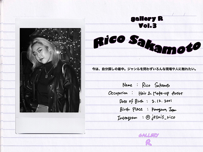 GALLERY R　Vol.3
ヘアメイクアップアーティスト　坂本理子さん