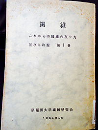 アクロス,ストリートファッション,インスタレーション, 大学, 早稲田大学, 繊維研究会, sen-i, ファッションは更新できるのか？会議, キャンパス, 20代, 学生, つくるをきる展, 