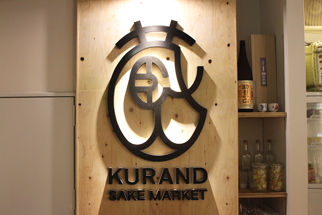 KURAND SAKE MARKET,クランドサケマーケット,渋谷,道玄坂,ベンチャー,酒屋,日本酒,酒,蔵元,セルフサービス,日本酒専門店,和食,スタートアップ,リカー・イノベーション,王屋,たまや,NOMOOO,ノモー,IT,クラウドファウンディング,Makuake,マクアケ,インバウンド,飲み放題,EC,WEB,ネットプロモーション,発酵,飲食店,飲食,立ち飲み